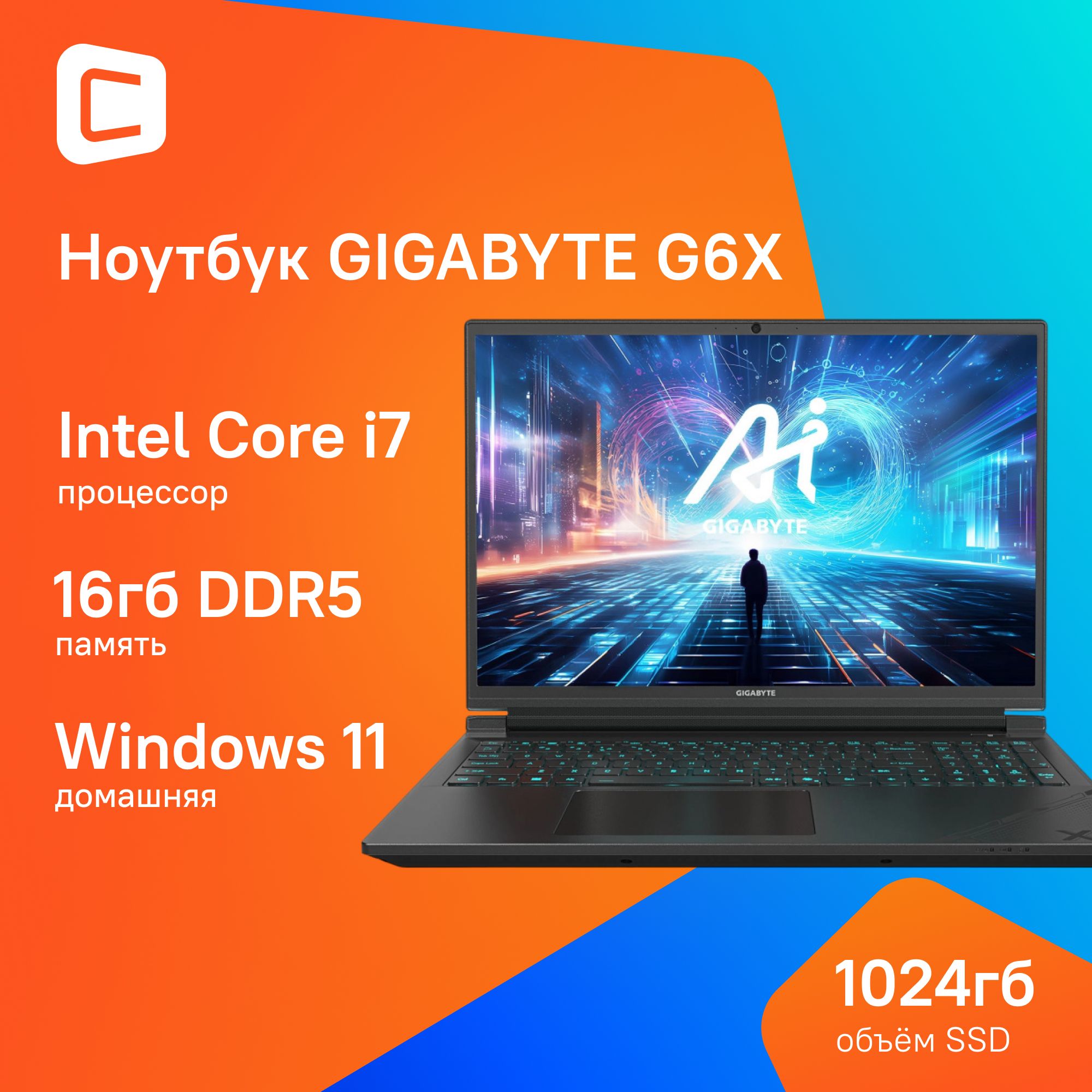 GigabyteG6XИгровойноутбук16",IntelCorei7-13650HX,RAM16ГБ,SSD1024ГБ,NVIDIAGeForceRTX4060дляноутбуков(8Гб),WindowsHome,(9KG-43KZ854SH),серый,Русскаяраскладка