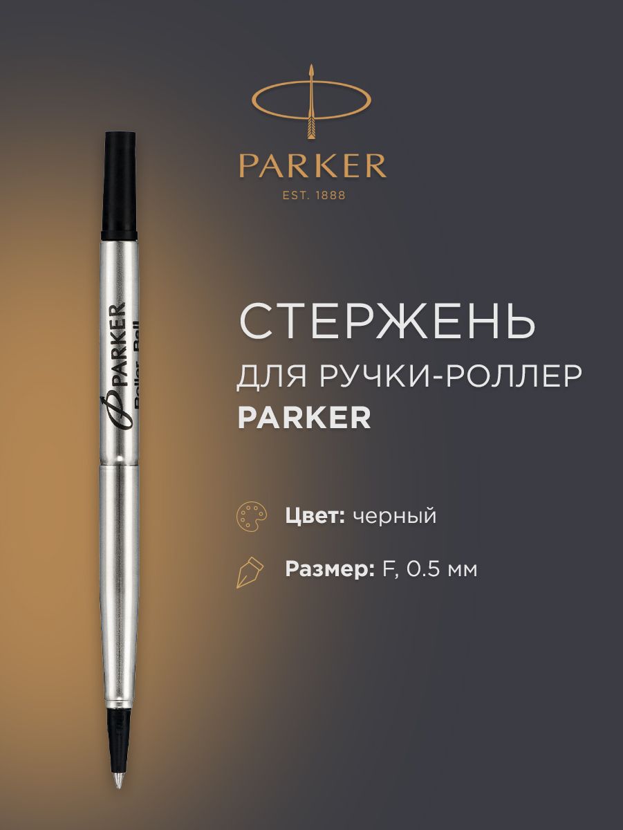 Стержень для роллера PARKER, черный, толщина: F, S0168600