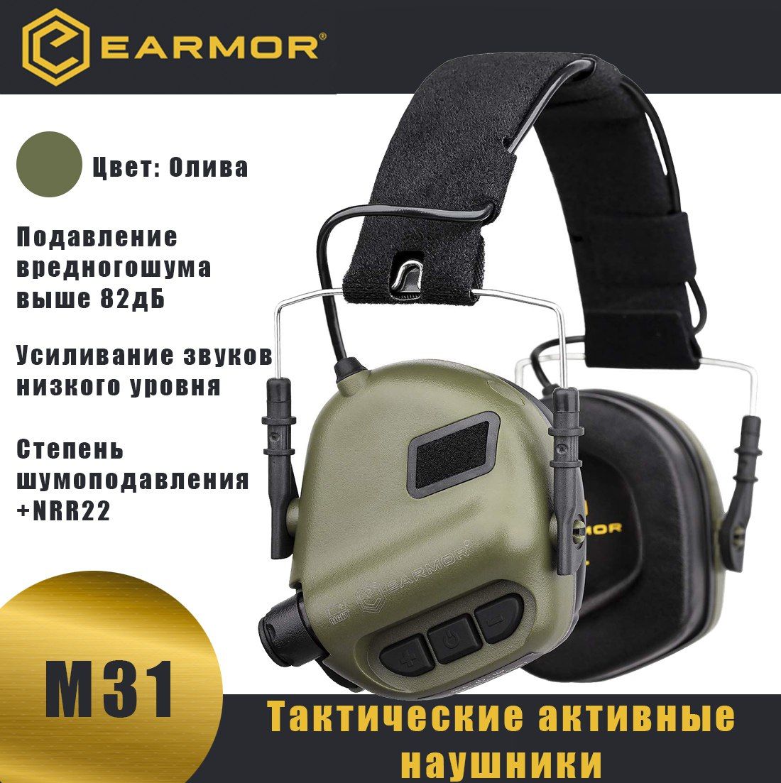 Тактические активные наушники для стрельбы EARMOR M31 mod3