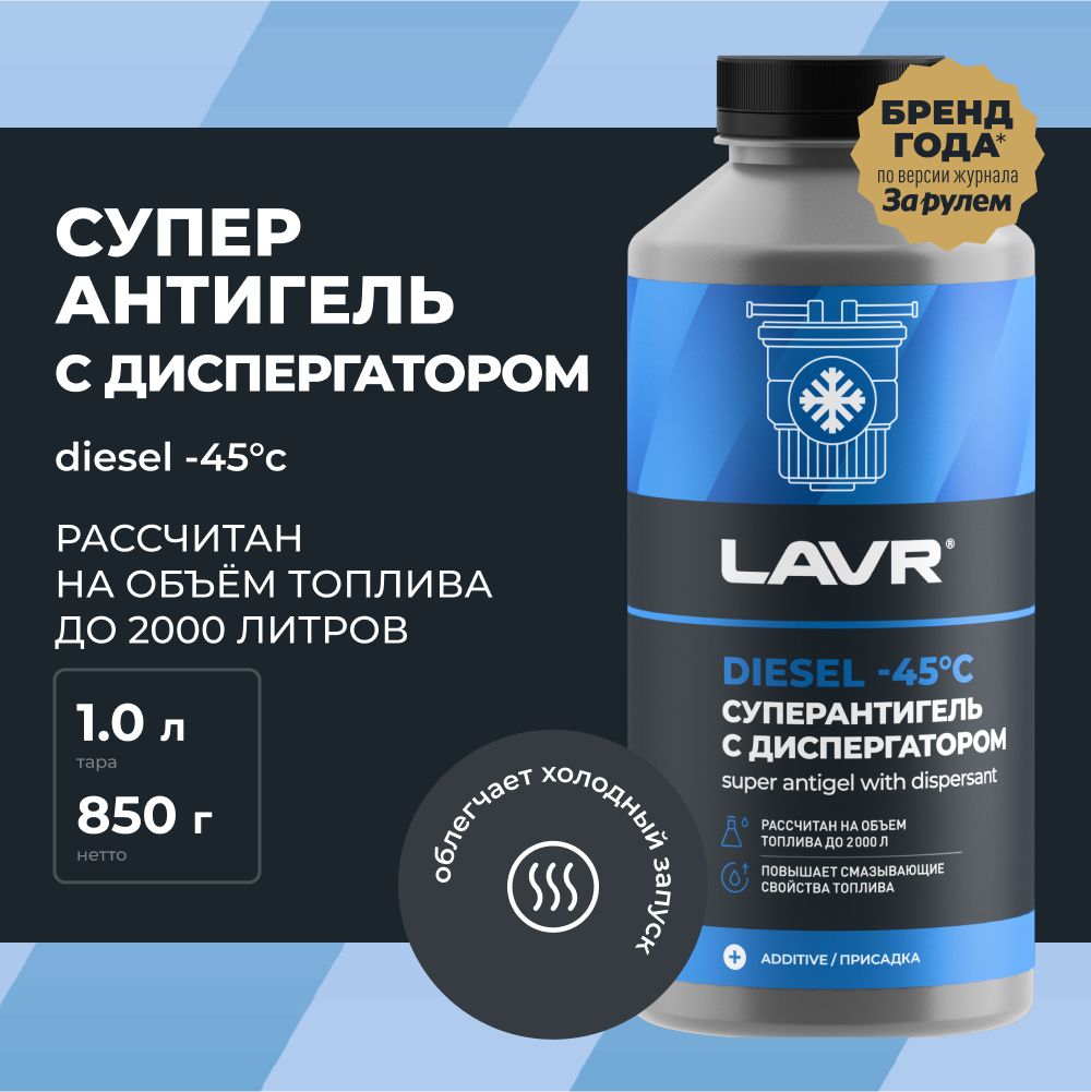 Суперантигель с диспергатором на 500-2000 л LAVR, 1 л / Ln2107