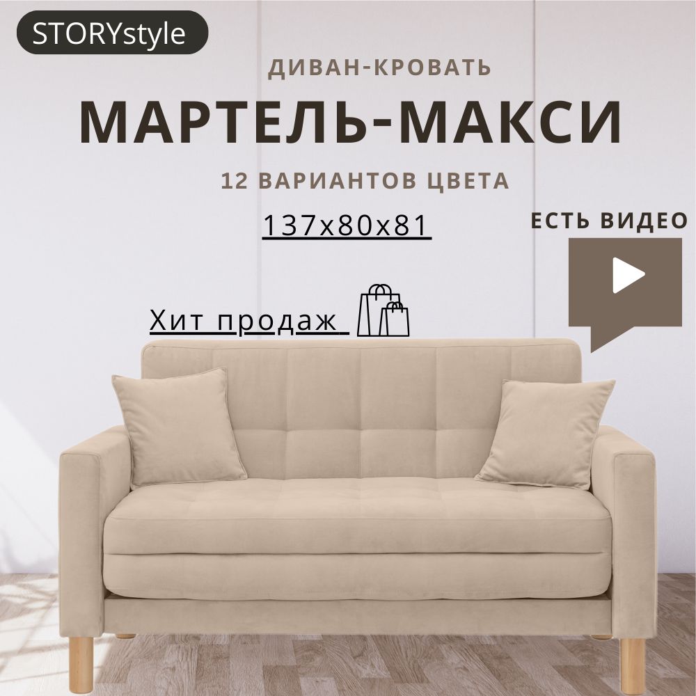 Диван-кровать КИВИК макси ТК_Велутто 45, механизм Аккордеон, 139х80х81 см купить c доставкой на OZON по низкой цене (968234206)