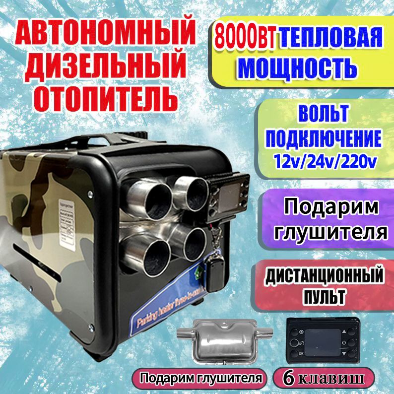 Автономныйдизельныйотопитель2-8kBt3в112v/24v/220vобогревательпортативный