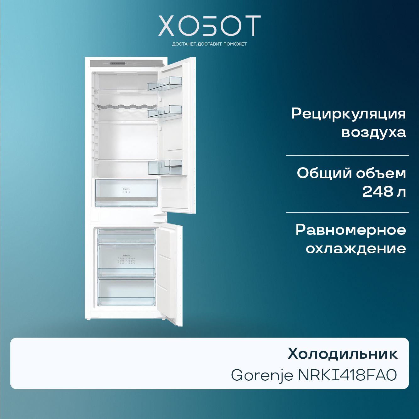 Встраиваемый холодильник Gorenje NRKI418FA0