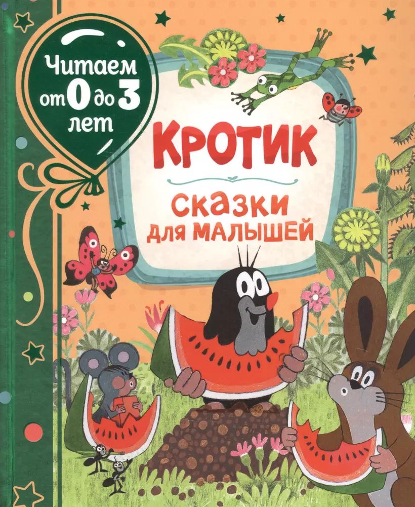 Книги для детей. Сказки для детей. Сказки малышам от 1 до 3. Книги для детей 1 год. Книги для детей 1 год.