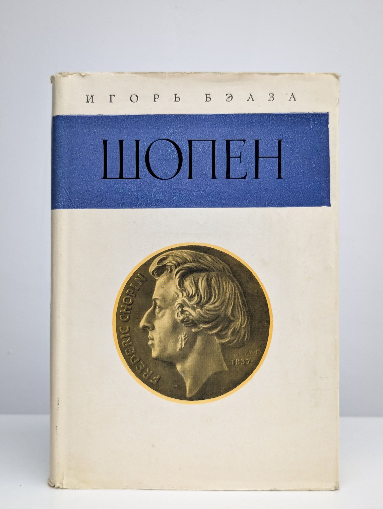 Шопен купить на...