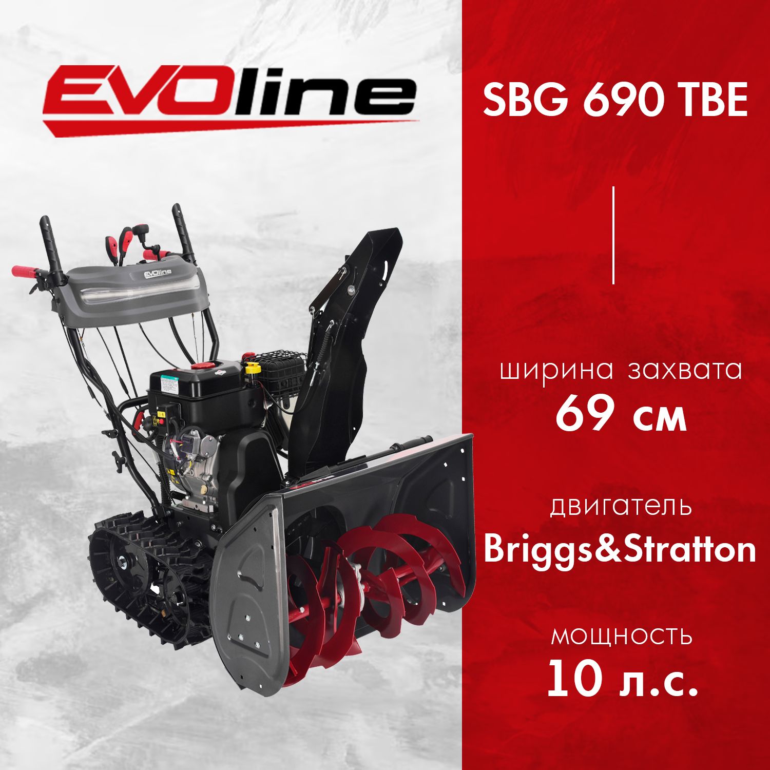 Снегоуборочная машина бензиновая EVOline SBG 690 TBE