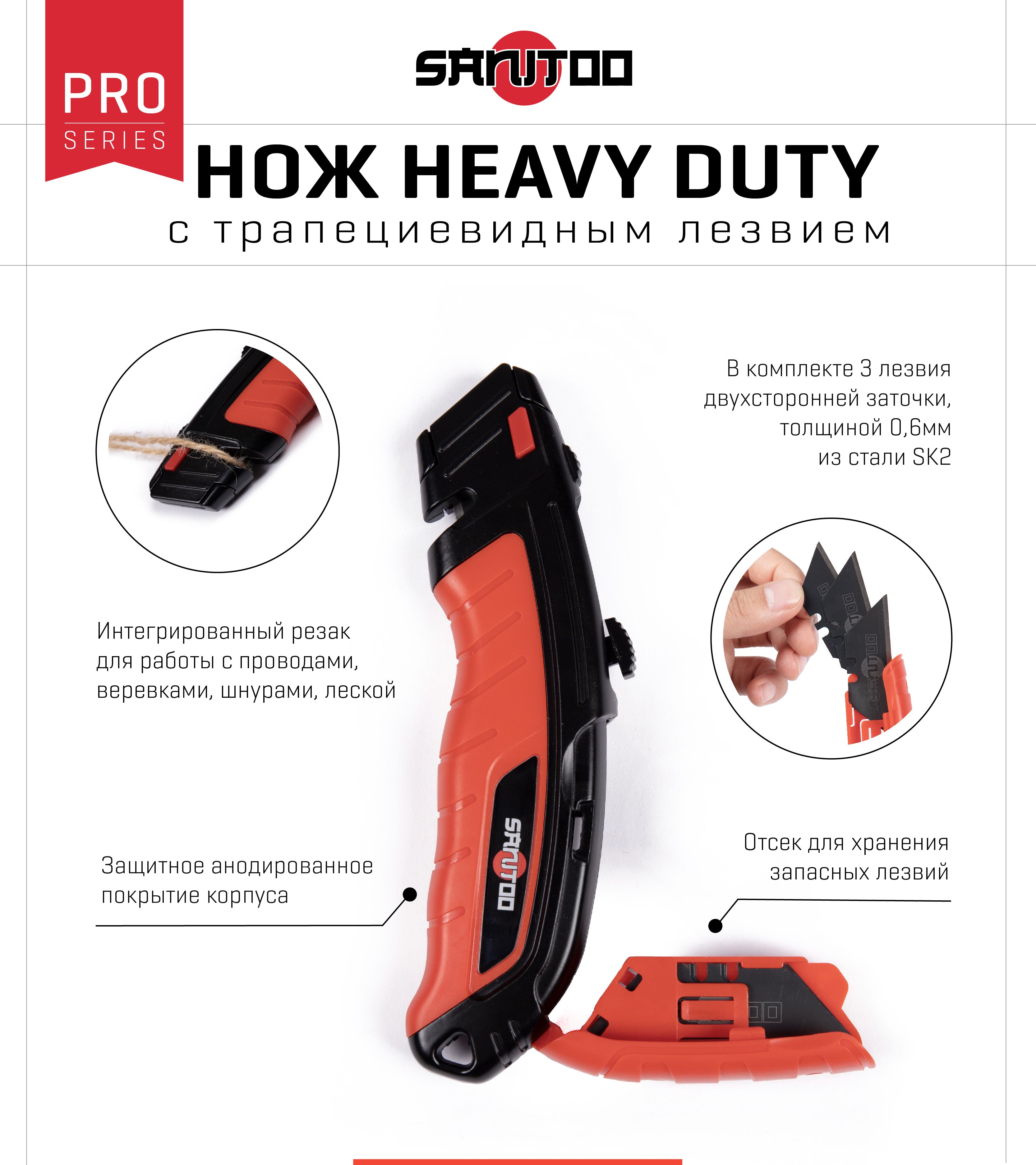 Нож Sanitoo 3112 Heavy Duty с трапециевидным лезвием