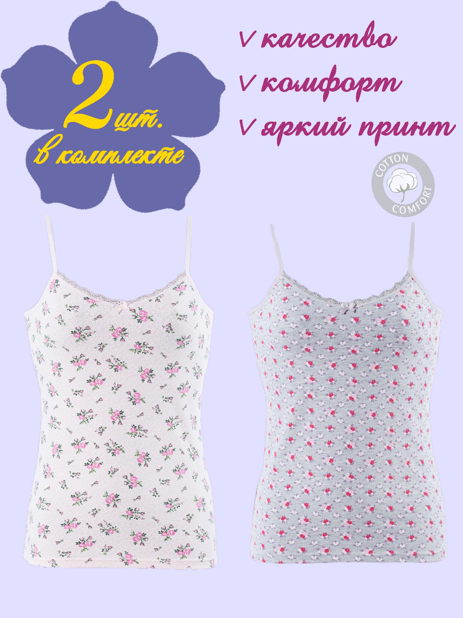 Комплект бельевых маек Для женщин