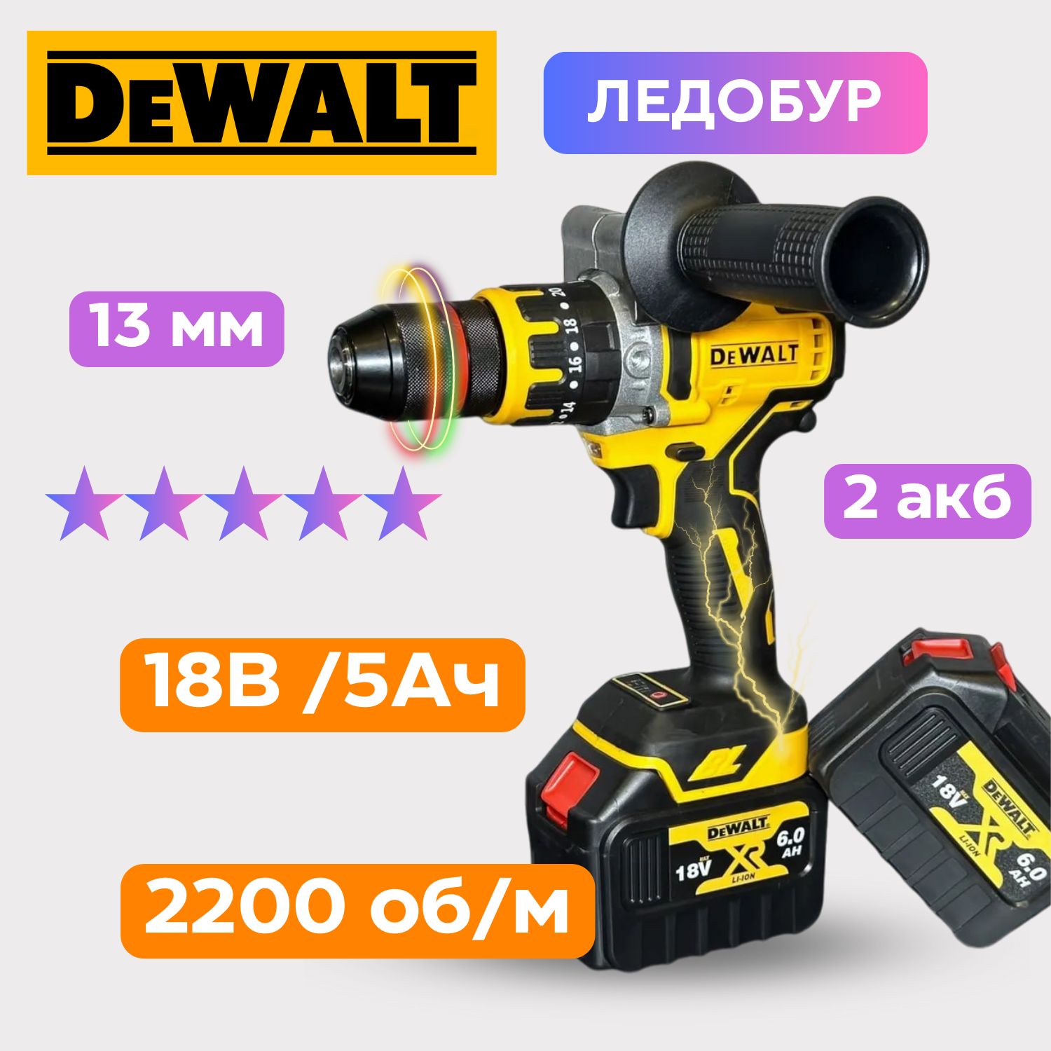 ШуруповертдляледобурабесщеточныйаккумуляторныйDewalt,18В