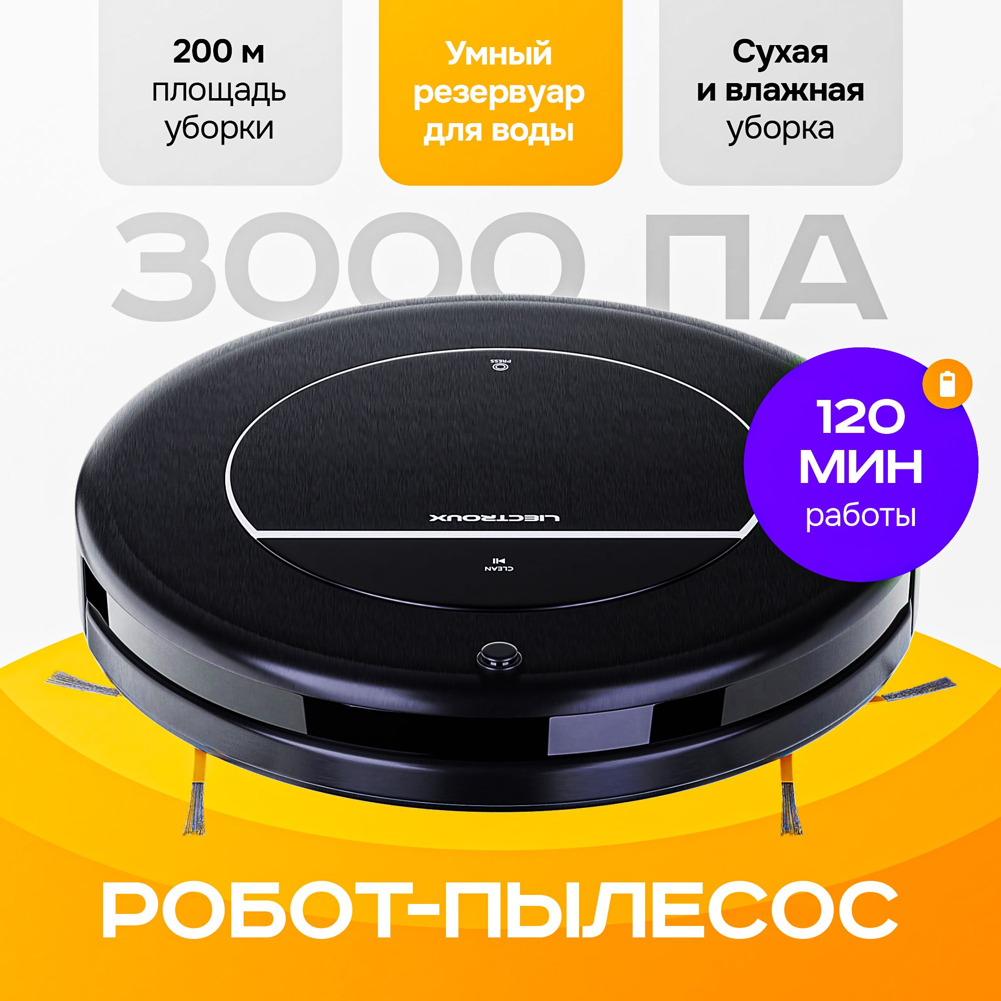 Умный робот пылесос с док станцией / 3000 Па / для сухой и влажной уборки