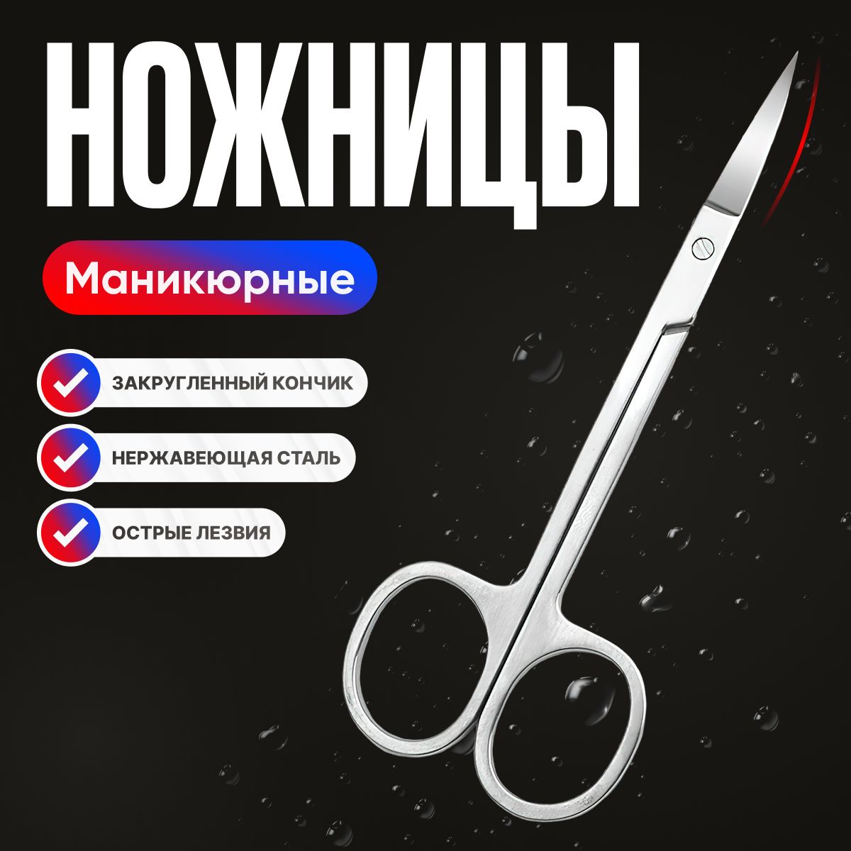 Маникюрныеножницыдлякутикулы,ногтей,педикюра/Профессиональныезакруглённыеножницыдляманикюрамужскиеиженские