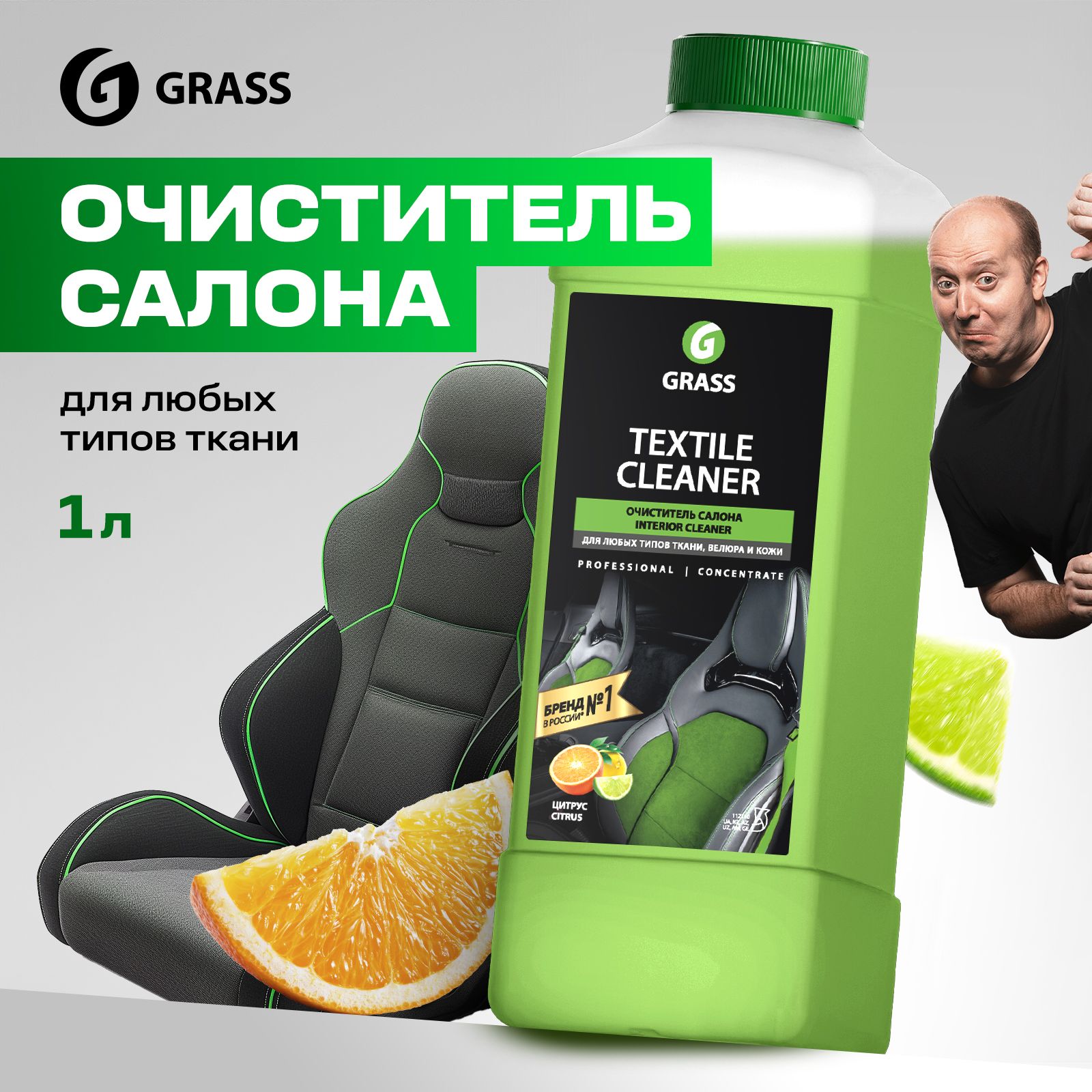 GRASS Очиститель салона автомобиля Textile Cleaner 1л, концентрат низкопенный