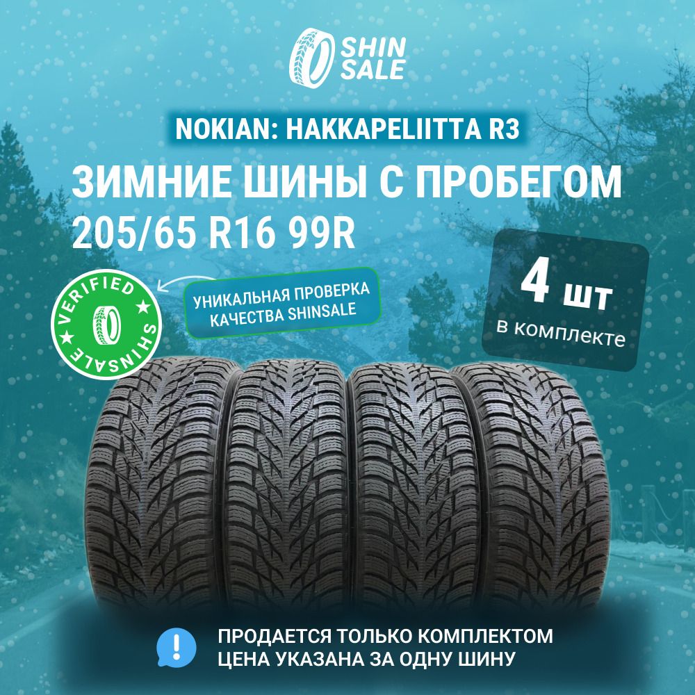 NokianTyres4шт.HakkapeliittaR3T0131155Шиныспробегомзимние205/65R1699RНешипованные