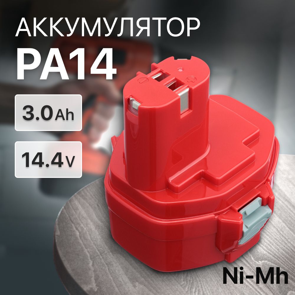 АккумуляторPA1414.4V3Ah/6281D,1422,1434,1420,192600-1,6337D,193985-8