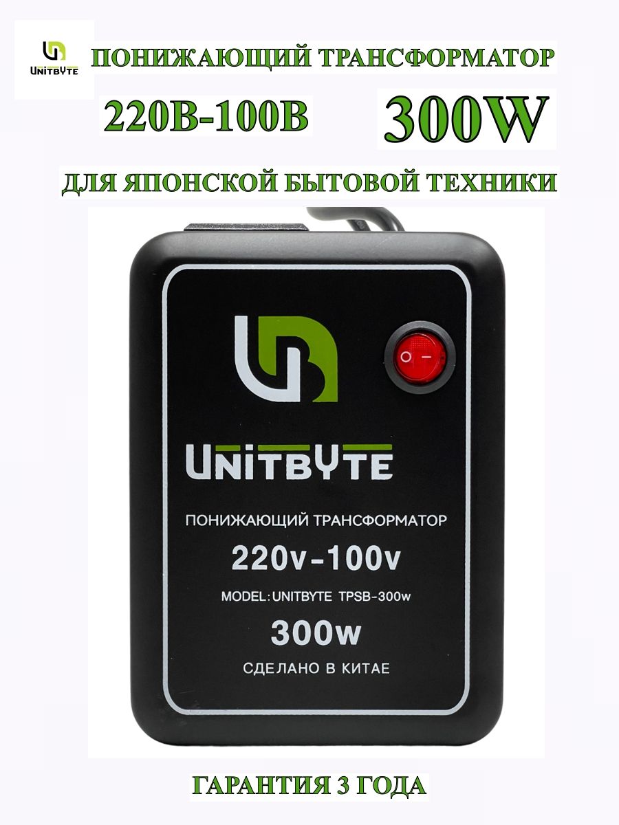 Понижающийтрансформатор220v-100v/300w