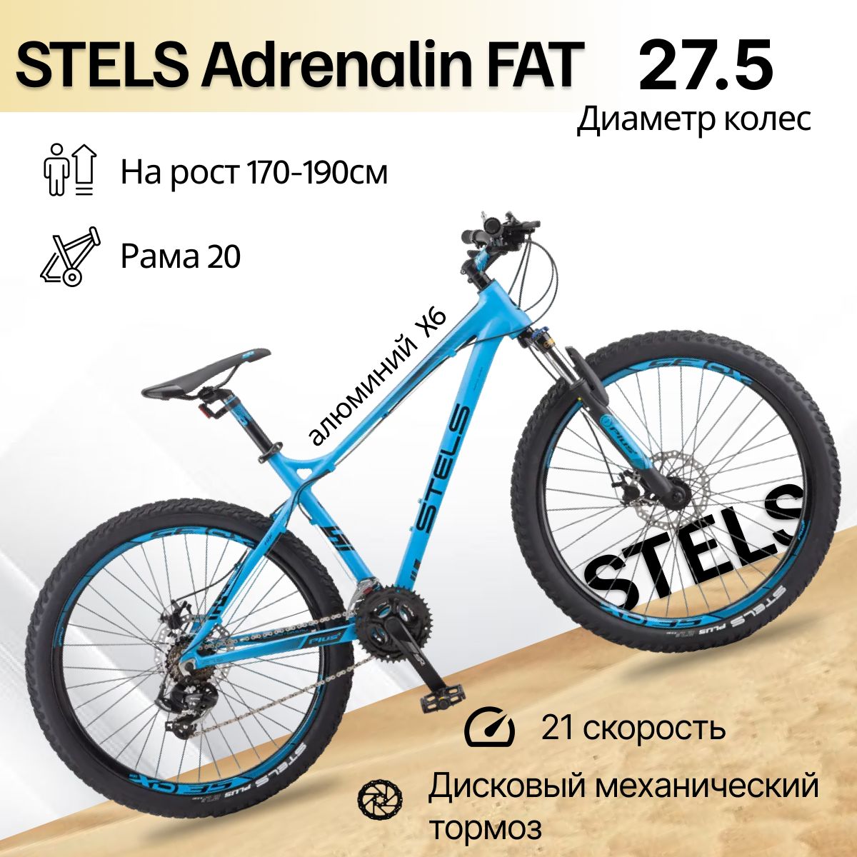 Велосипед Горный, Fat-bike, STELS Adrenalin 27,5 MD 20", синий / FAT-bike / дисковые тормоза / 21 скорость / навесное SHIMANO