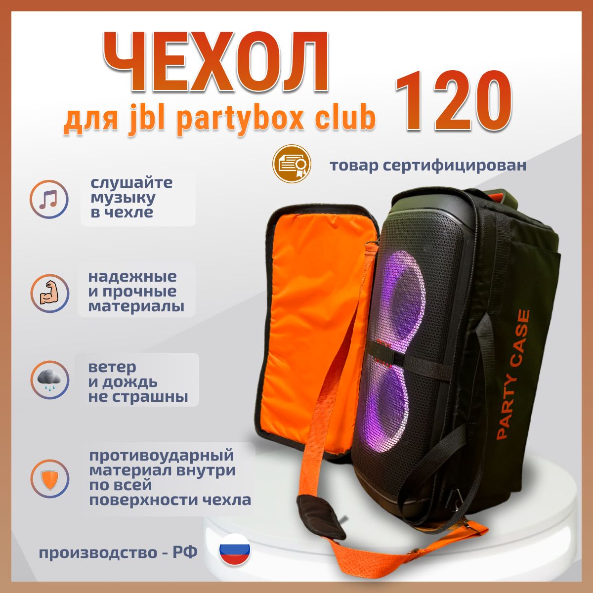 Чехол для колонки jbl PartyBox Club 120