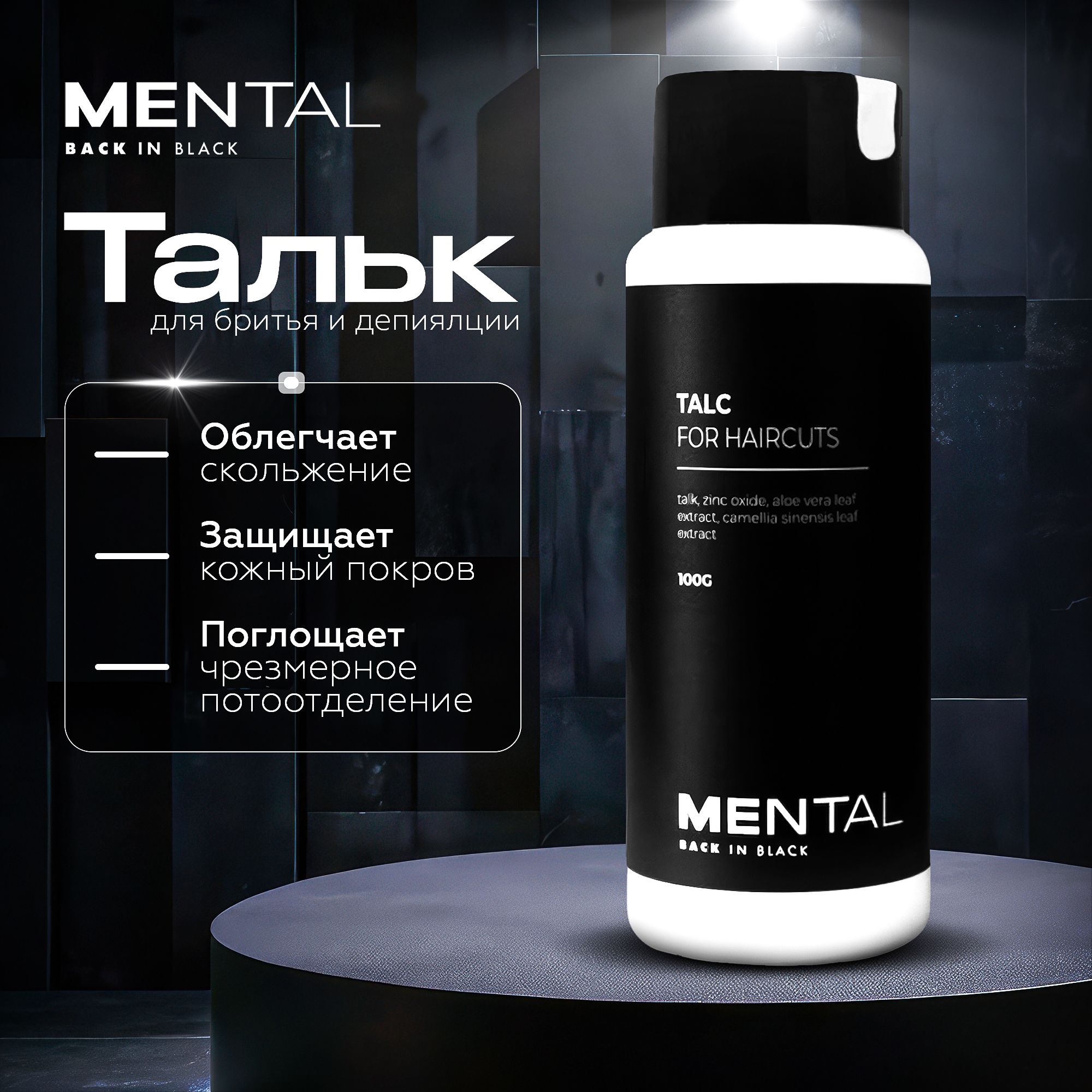 Mental Тальк...