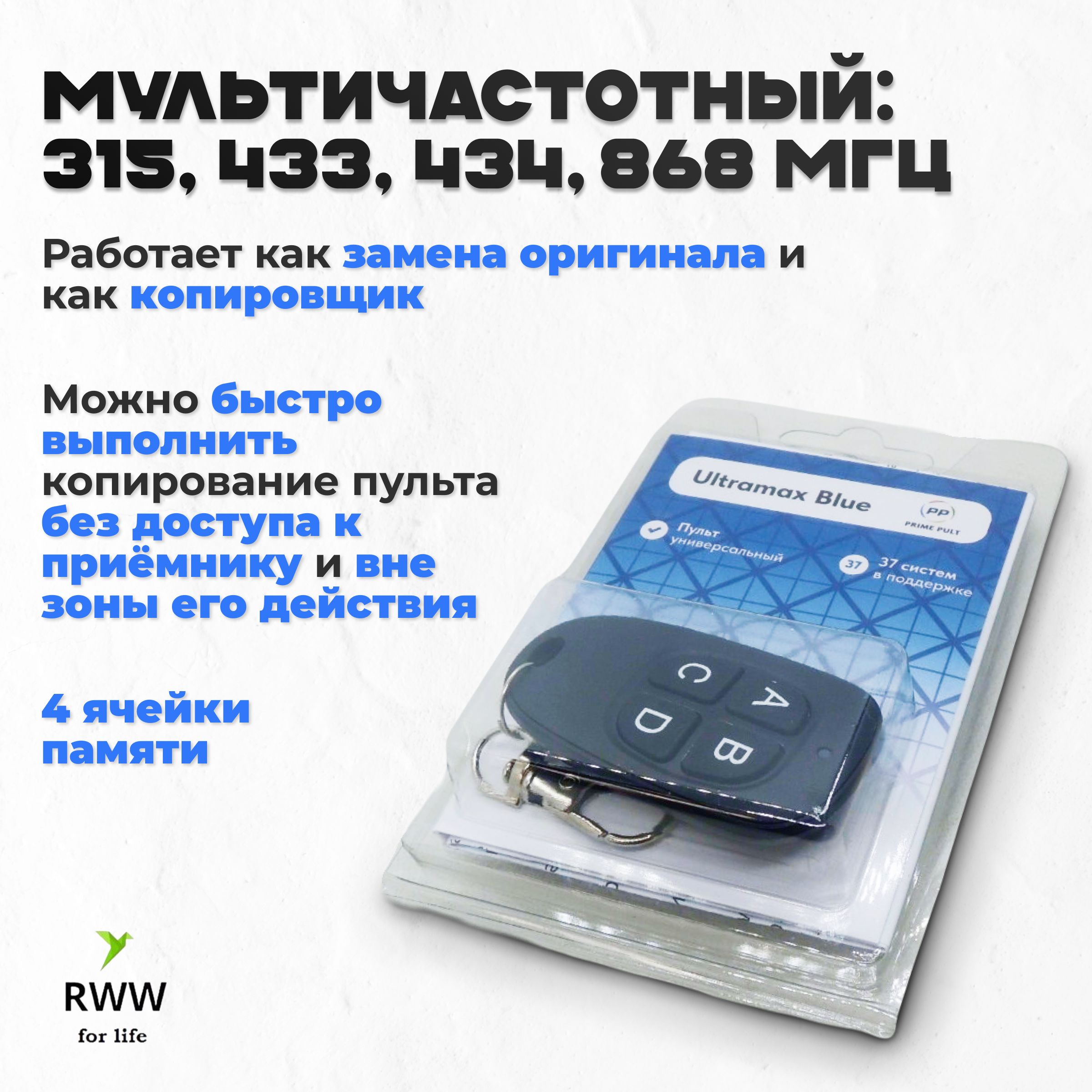 Универсальныйпультдляворотишлагбаумовподдержка38популярныхсистемUltramax