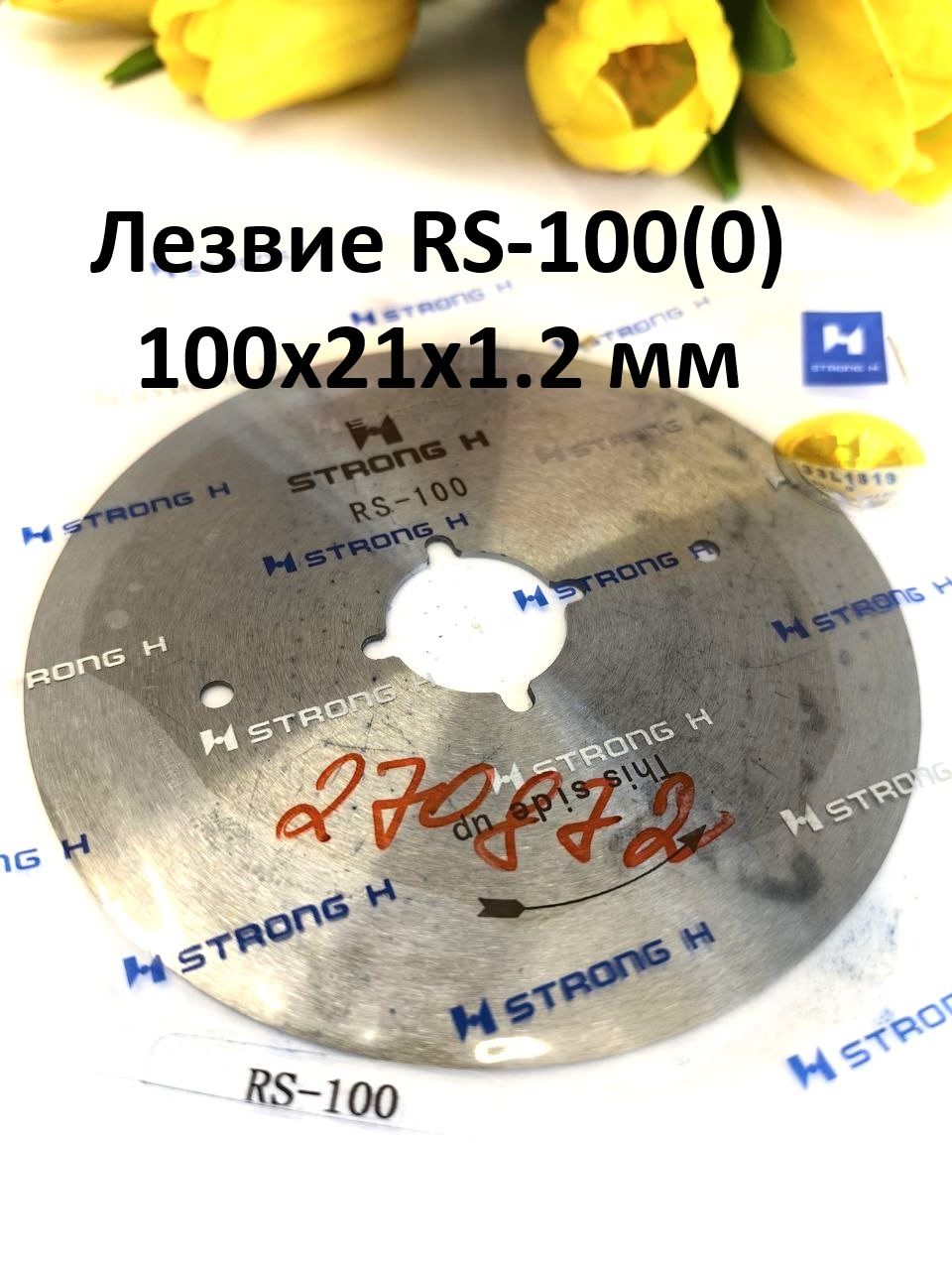 Лезвие круглое RS-100(0) 100x21x1.2 мм Strong для раскройного ножа