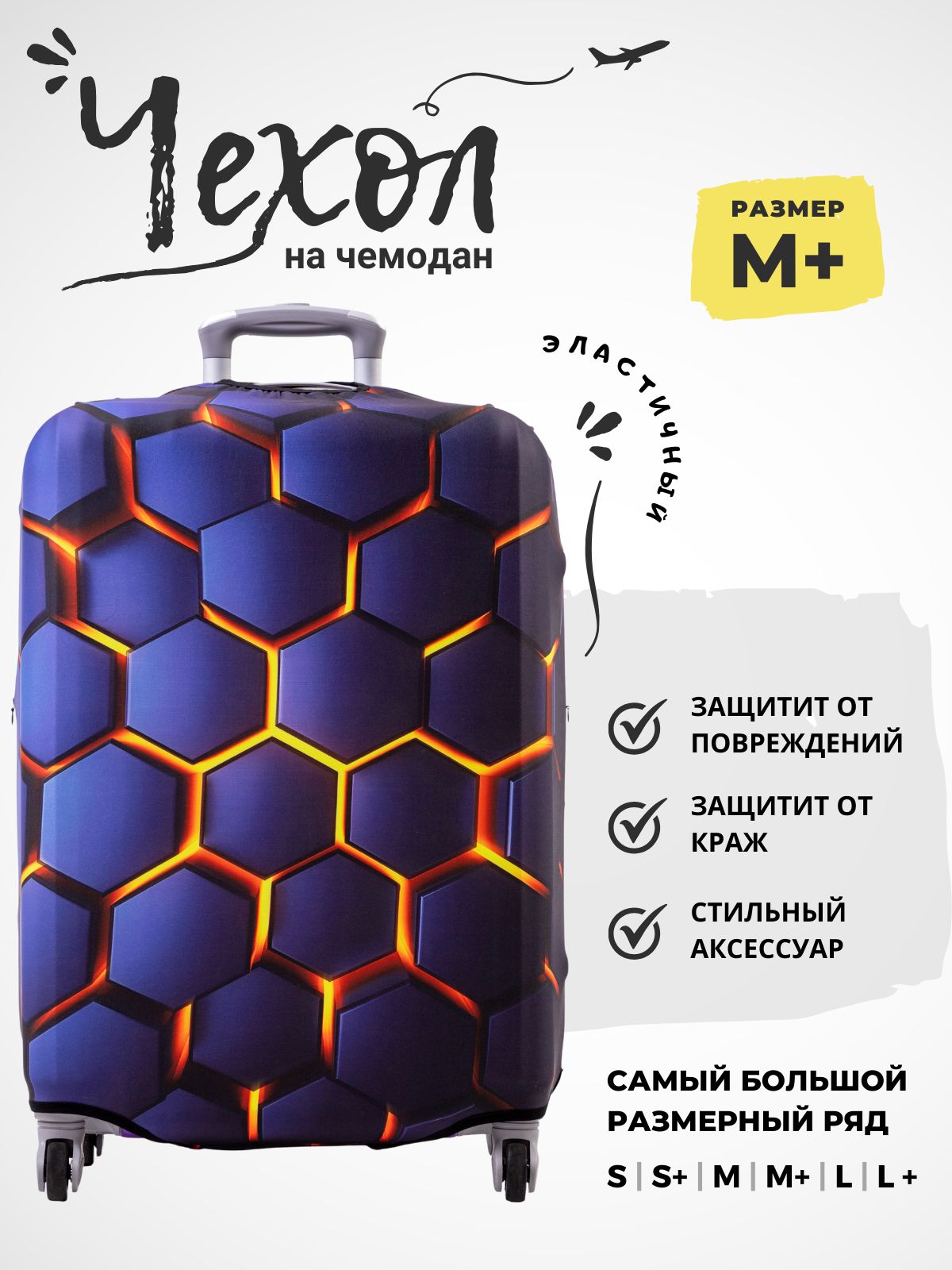 Чехол для чемодана , чехол на чемодан плотный, М+ купить на OZON по низкой цене (1608593919)