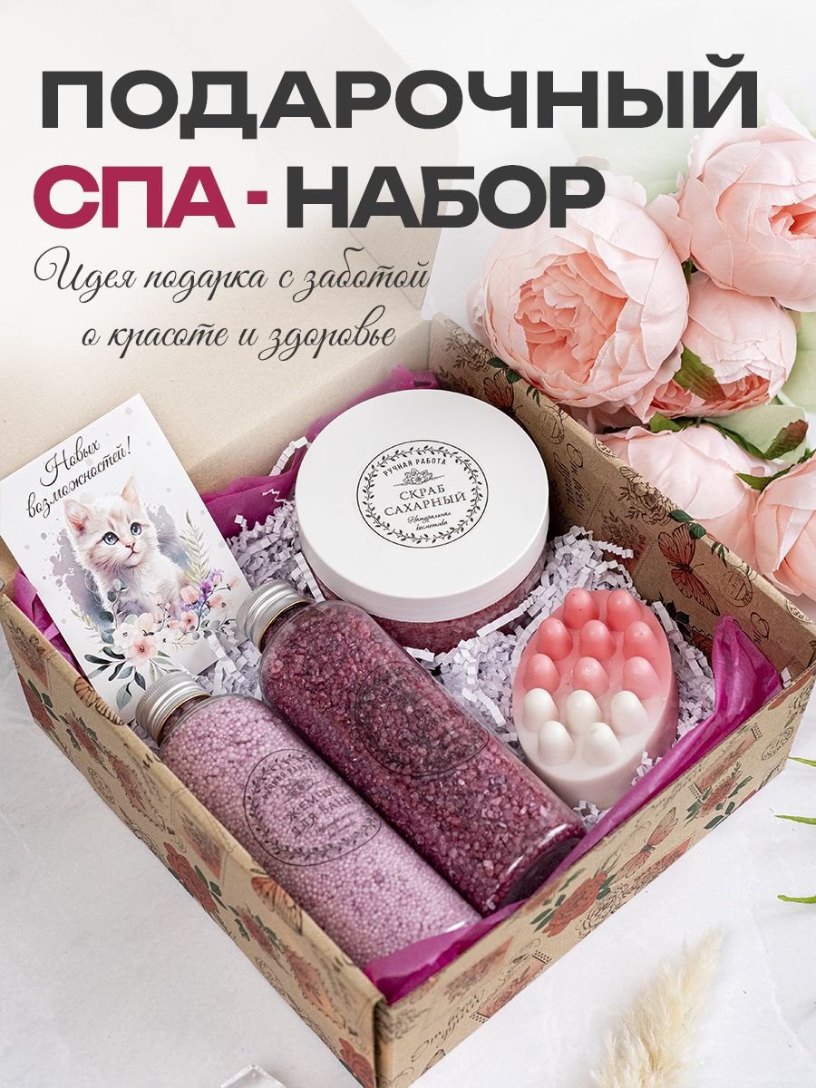 Подарочный СПА...