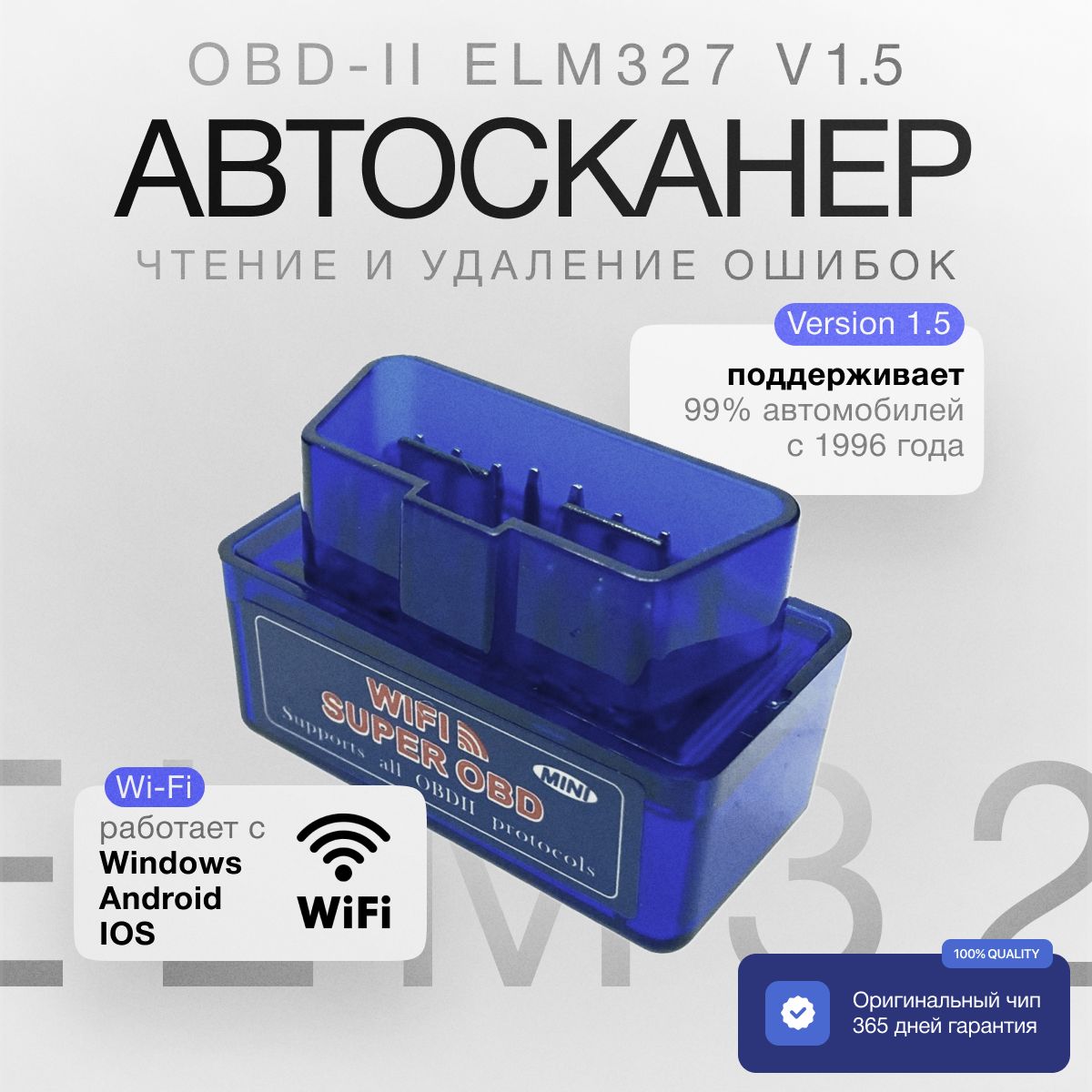 АвтосканерELM327Wi-FiSuperOBD-IIдлядиагностикиавто,совместимсAndroid/IOS