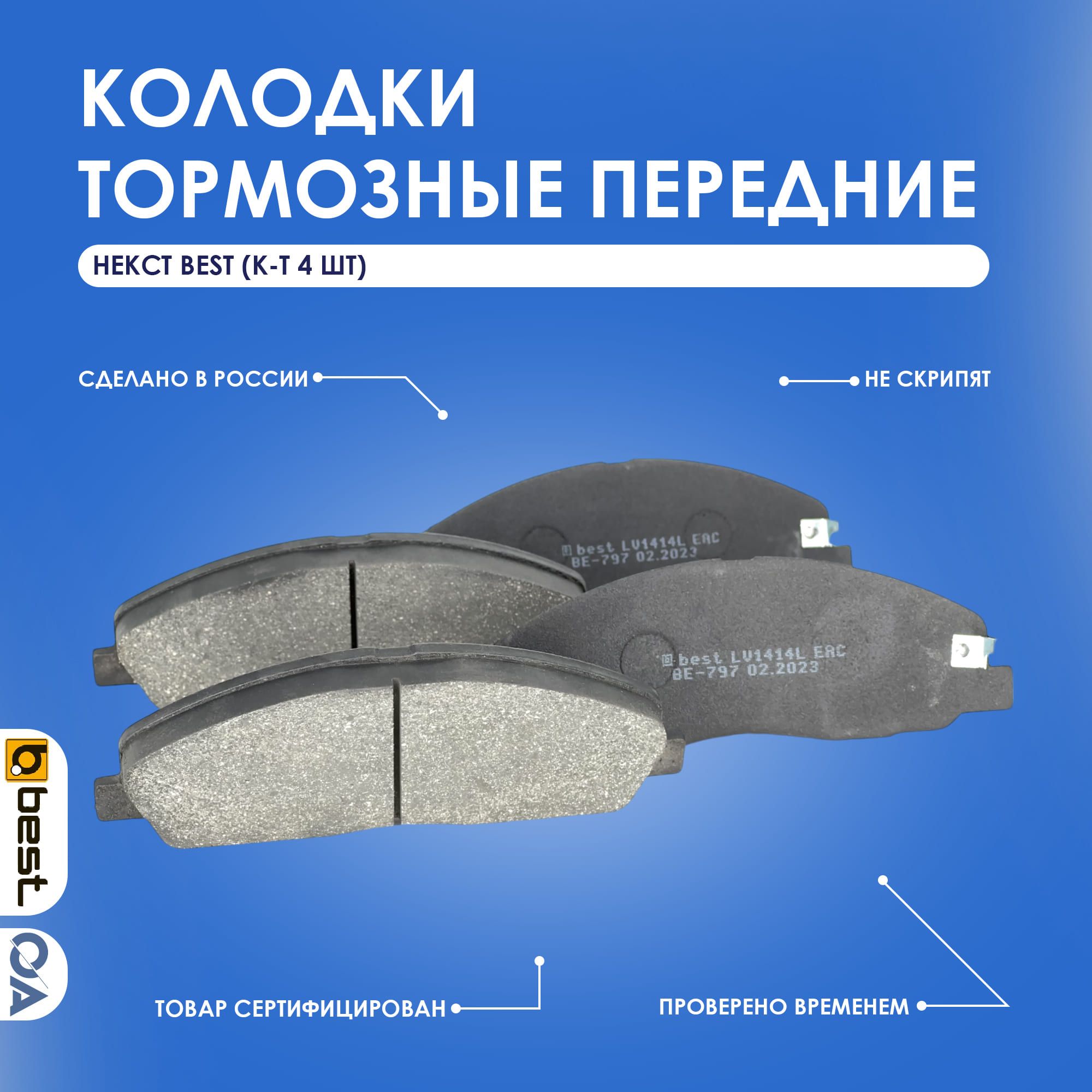 КолодкитормозныепередниеГазельНекстBEST