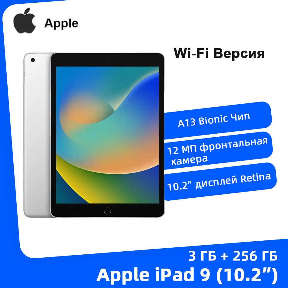 AppleПланшетAppleipad910.2"WifiSupportРусскийКитайскаяверсия,10.2"3ГБ/256ГБ,серебристыйiPad(9-гопоколения)