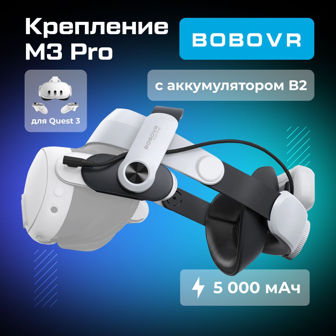 M3ProBOBOVRКреплениедляMetaOculusQuest3VRаксессуарсаккумулятором