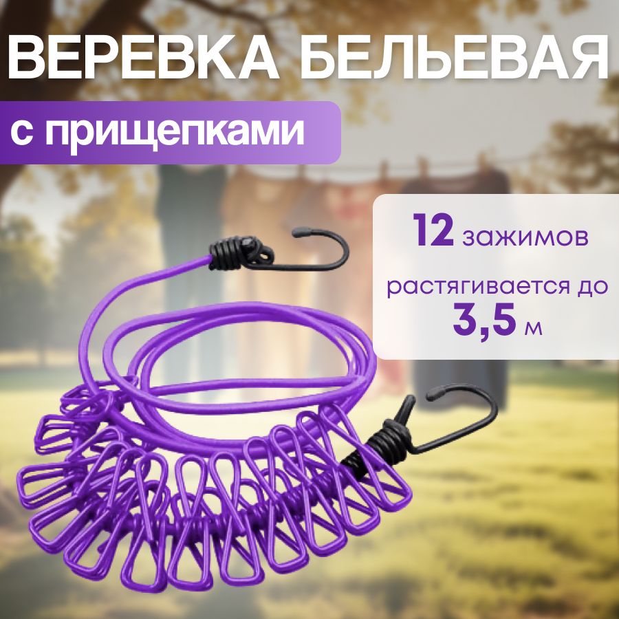 Прищепки для белья 12 шт....