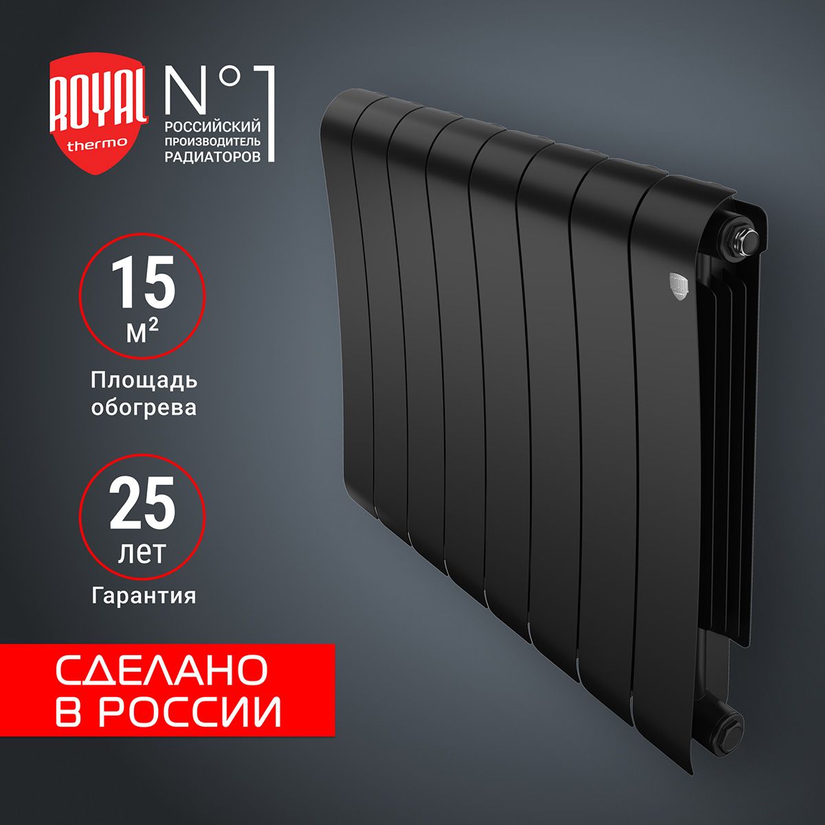 Радиатор биметаллический Royal Thermo Infinity 500 Noir Sable - 8 секц.