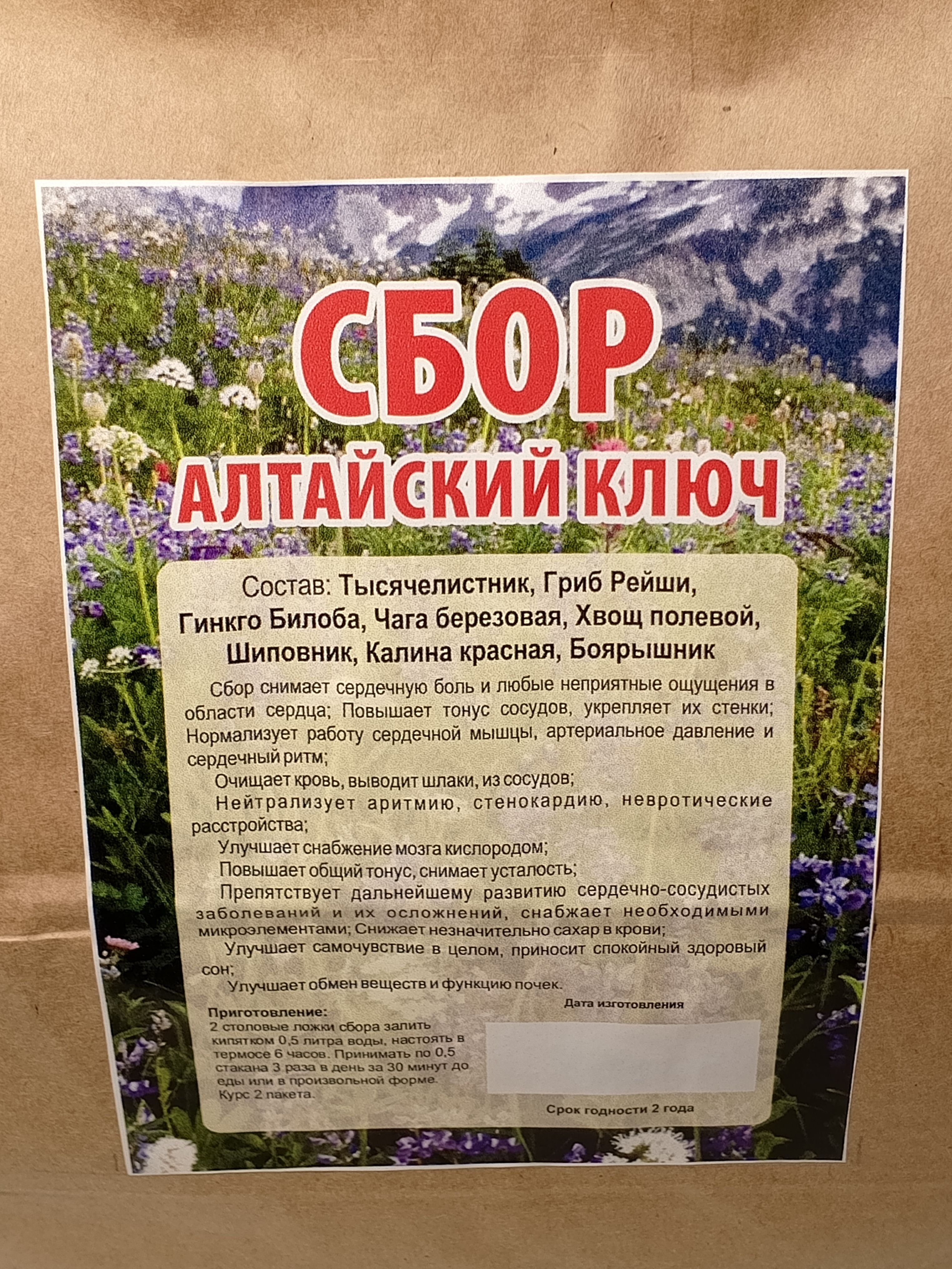 Травы Алтайский Ключ Купить В Аптеке Цена