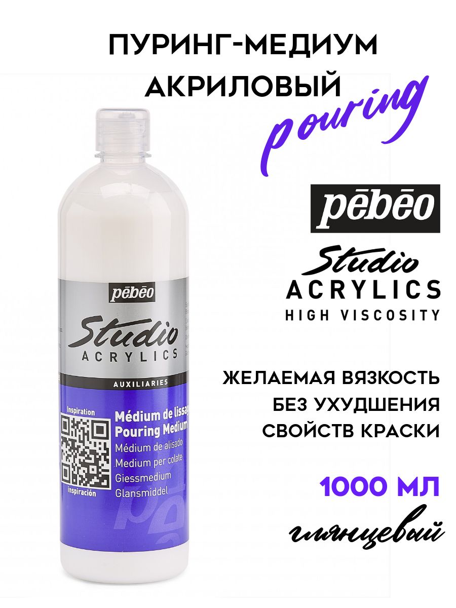 PEBEO Studio Acrylics пуринг-медиум для акриловых красок 1000 мл, 524571