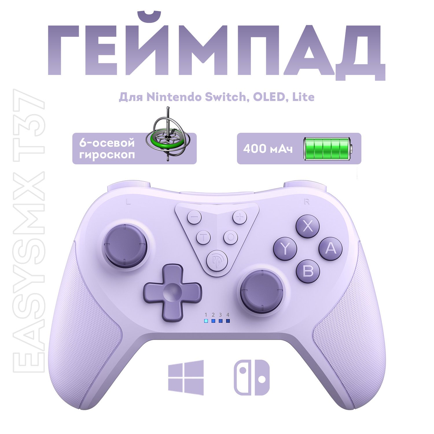 Беспроводной геймпад EasySMX T37 / для Nintendo / Bluetooth, цвет фиолетовый (VG-M018)