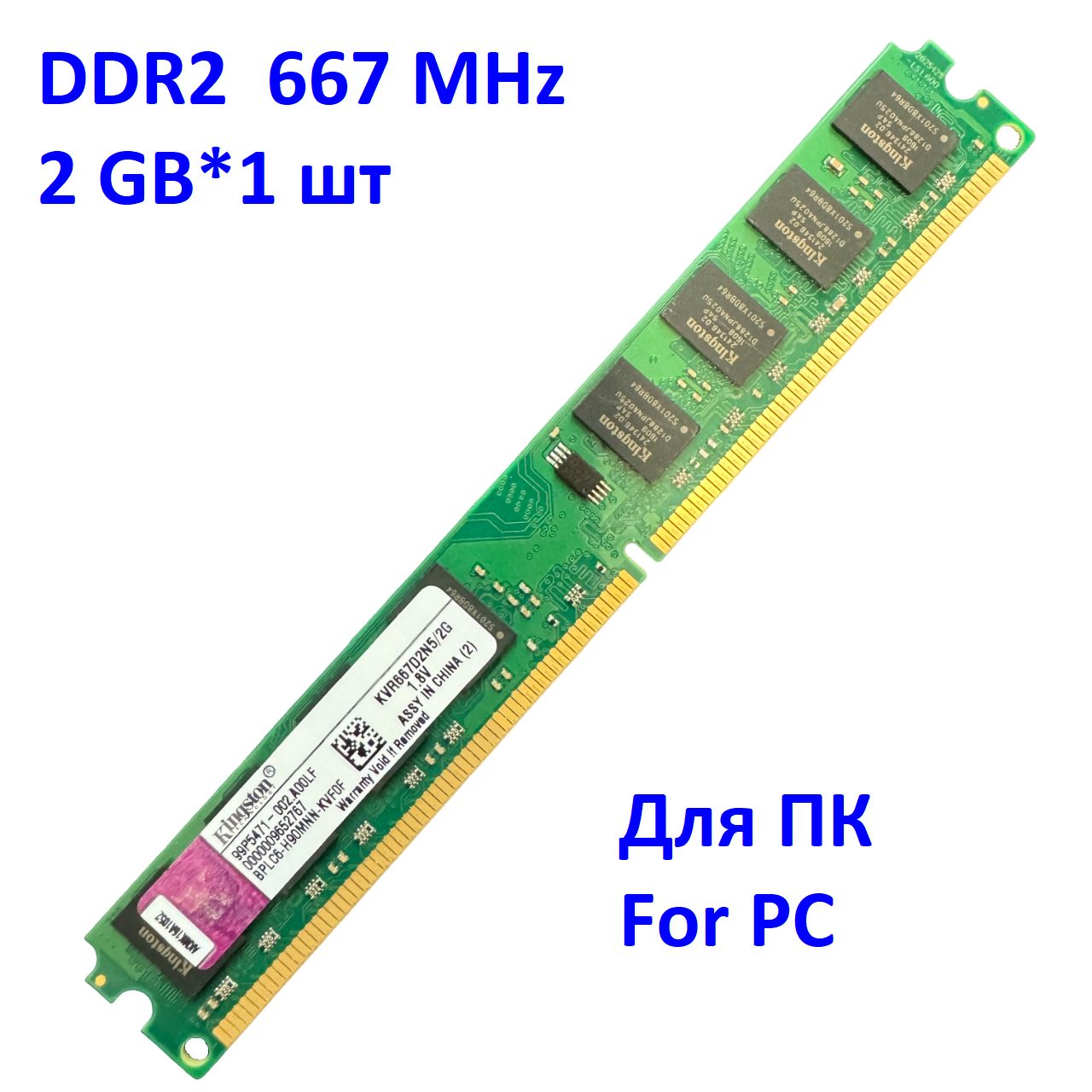 KingstonОперативнаяпамятьDDR2667MHz1x2ГБ(KVR667D2N5/2G)