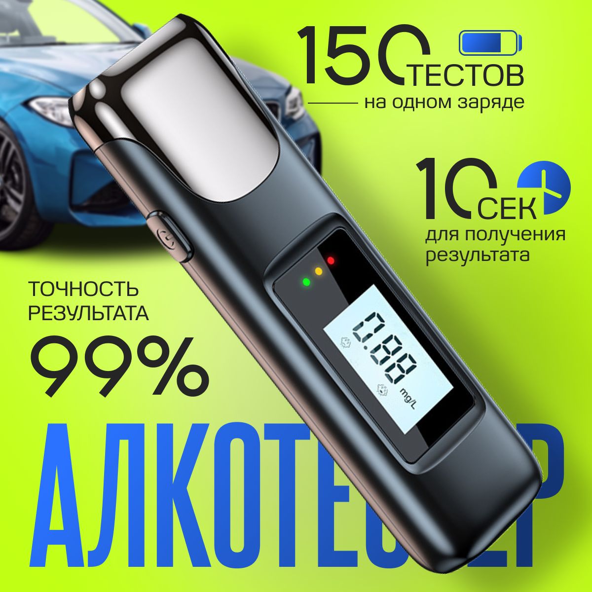 Алкотестер профессиональный для водителей цифровой бесконтактный ГИБДД