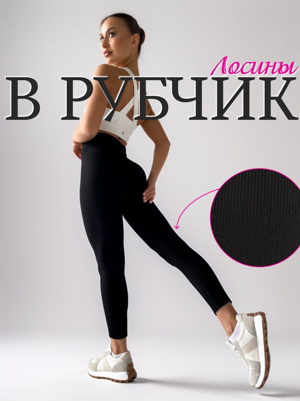 ЛегинсыLAISEBEAUTYРубчик