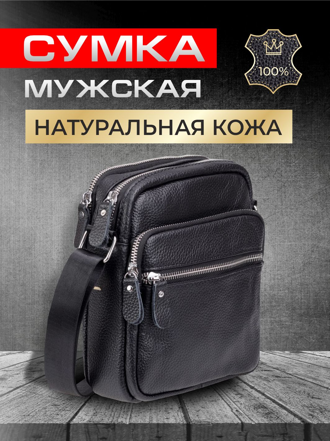 Сумкамужскаякожаная