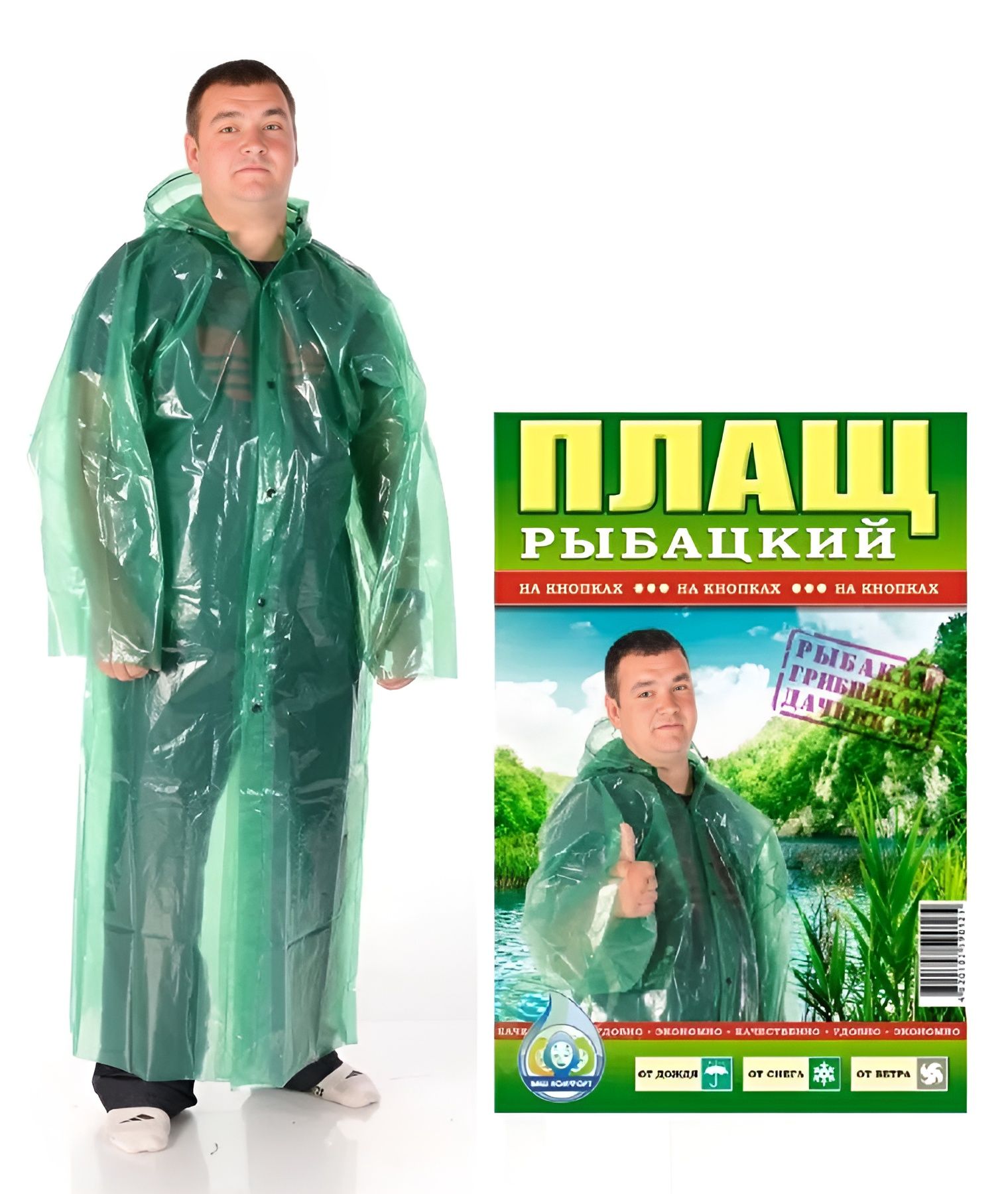 Дождевик Купить Краснодар Мужской