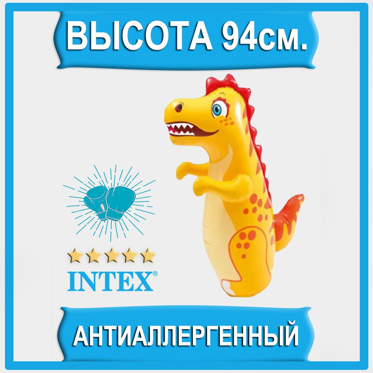 Неваляшка груша для бокса надувная Intex 44669 Динозавр