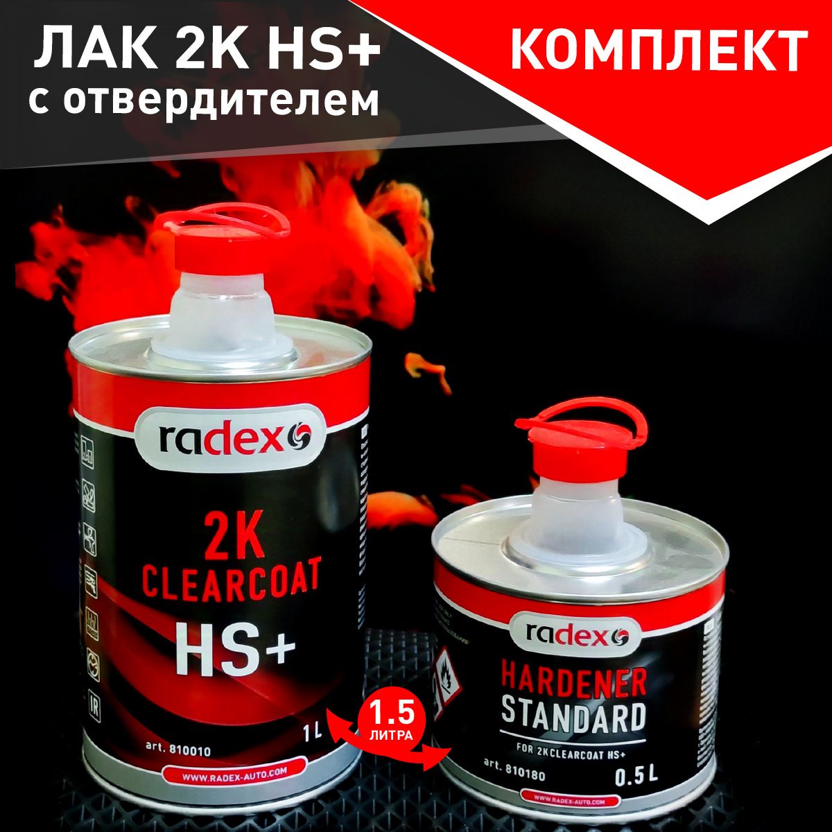 Лак прозрачный с отвердителем в комплекте RADEX 2K HS+ НАБОР 1/1