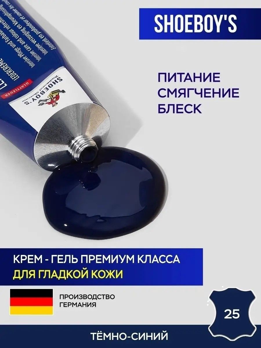 Крем для гладкой кожи LEATHER CREAM, тёмно-синий, туба 75 мл. с губкой. Средство для ухода за обувью SHOEBOY'S