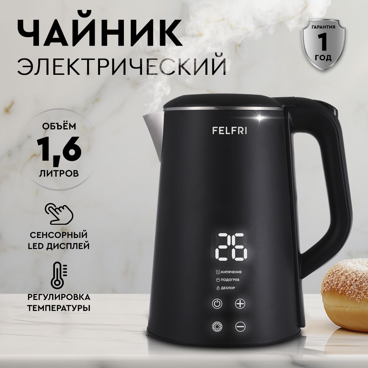 чайникэлектрическийсрегулировкойтемпературыFELFRI