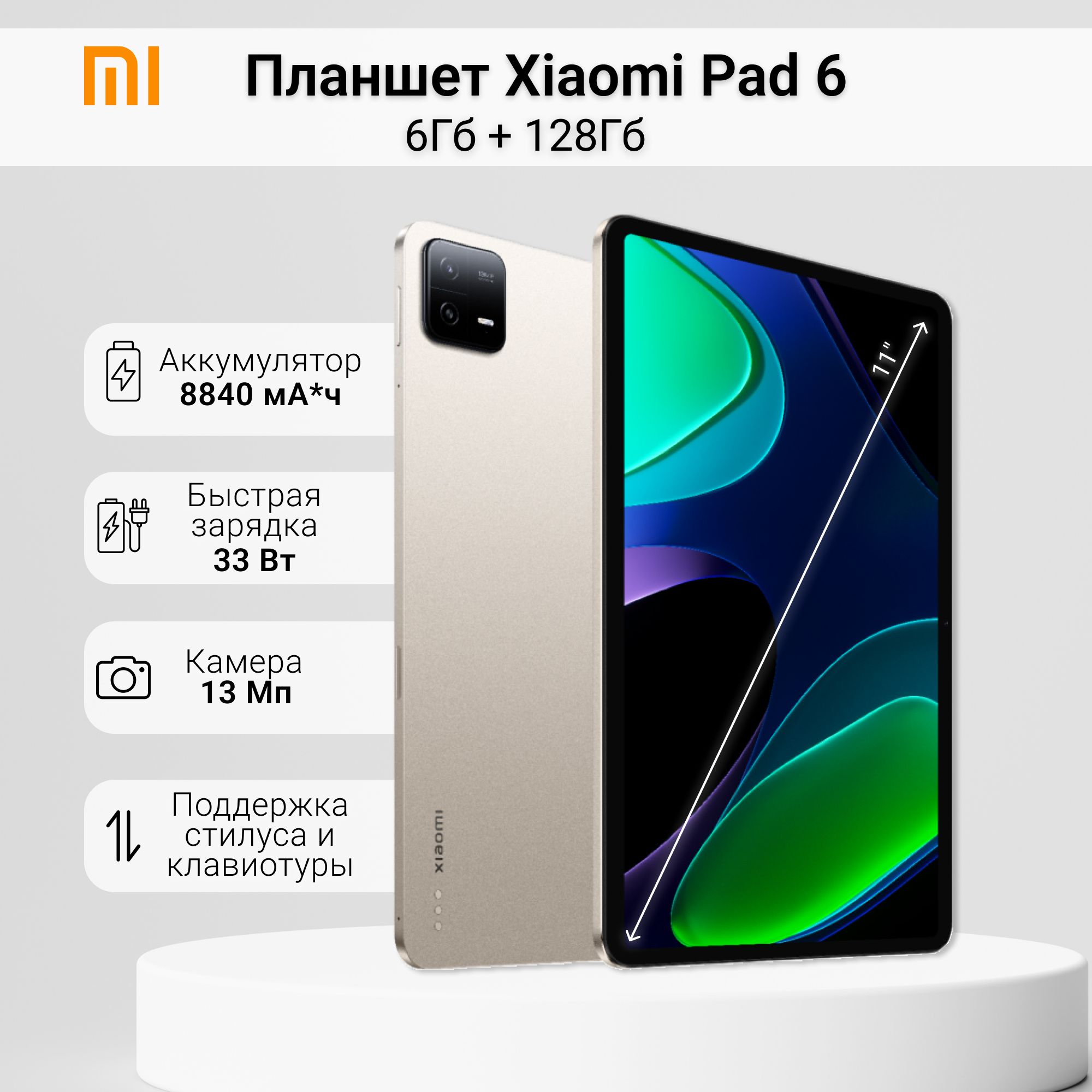 ПланшетXiaomiPad66/128