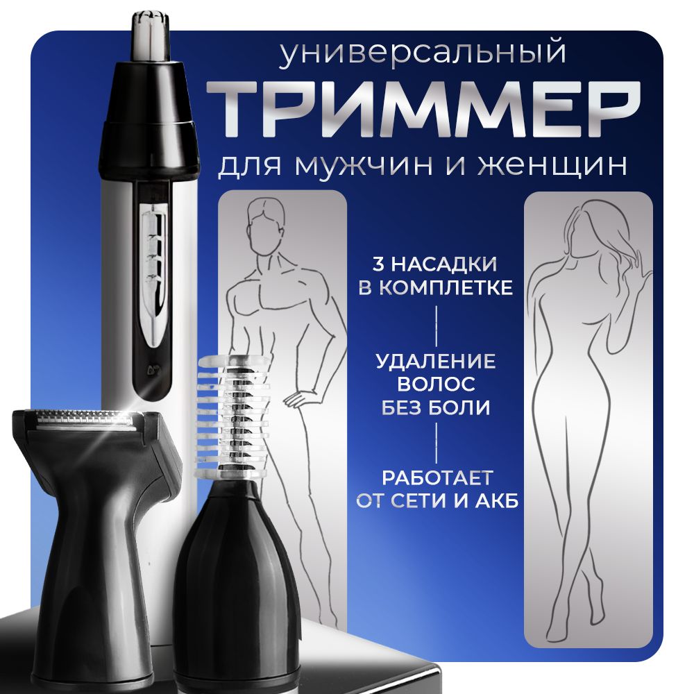 Триммер для носа и ушей ProductMax универсальный с 3-мя насадками, мужской / женский, удаление волос без боли купить на OZON по низкой цене (1662872261)