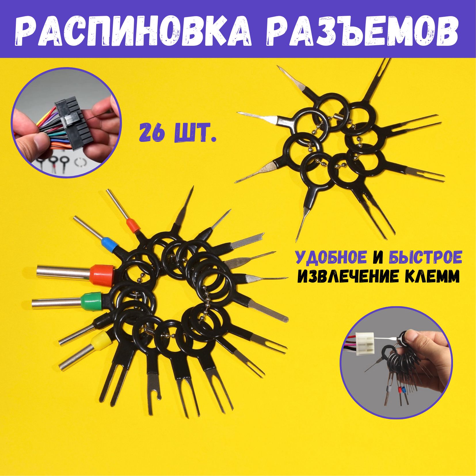 Набордляраспиновкиразъемов,распиновщикконтактовиклемм,пиныдляразъемов,26шт