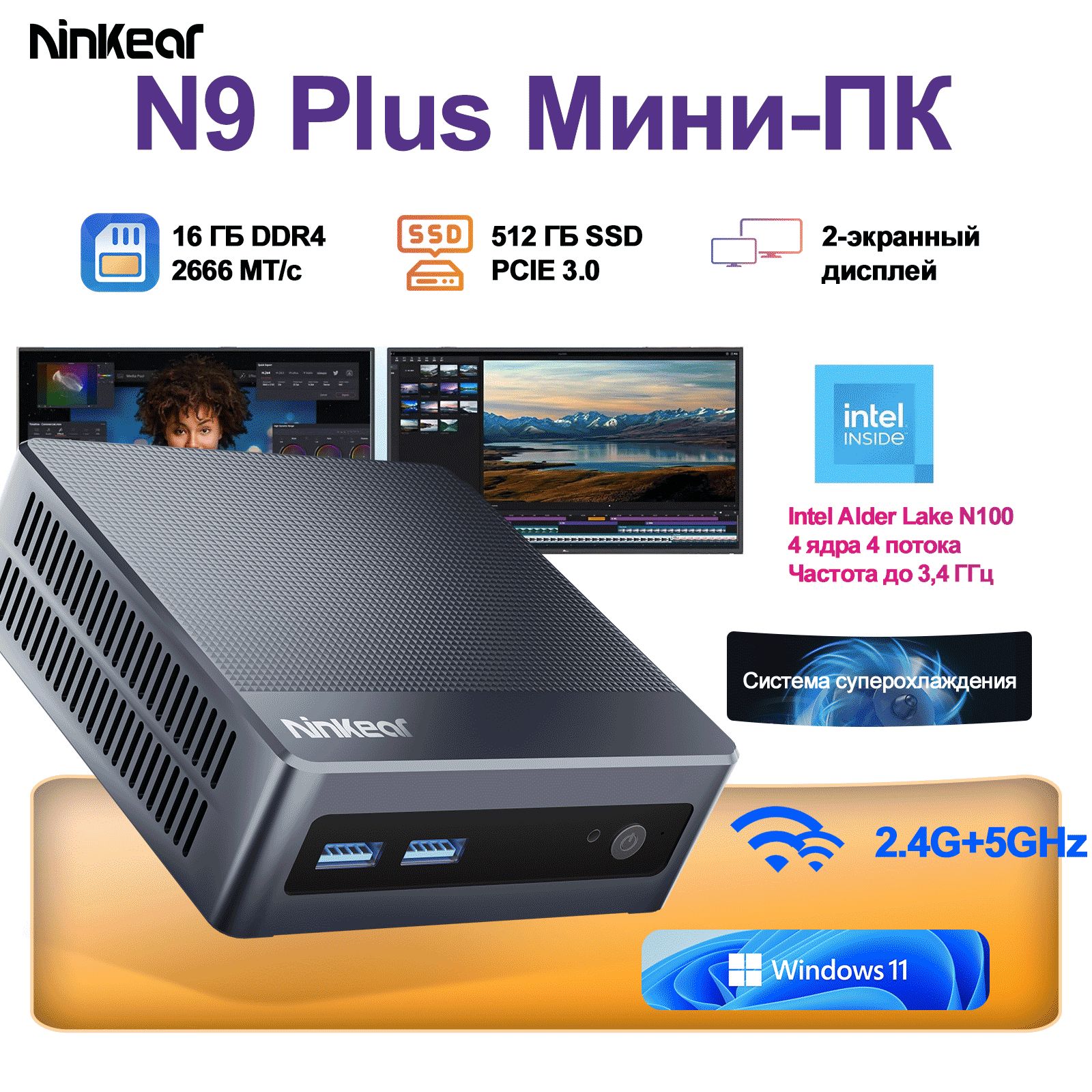 Ninkear Мини-ПК N9 (Intel Alder Lake N100, RAM 16 ГБ, SSD 512 ГБ, Intel UHD Graphics 600, Windows), темно-синий