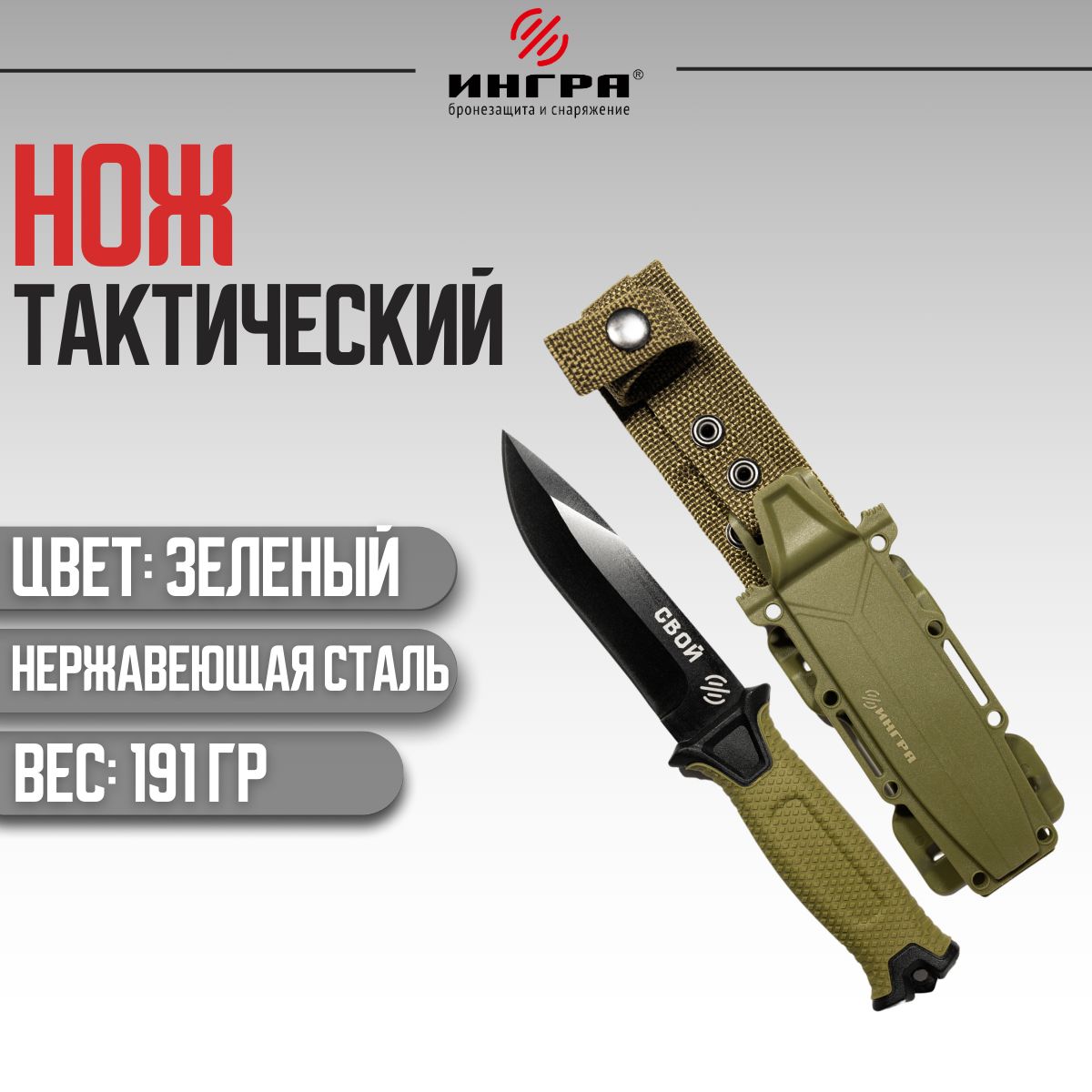 ИНГРА Нож тактический, длина лезвия 12.7 см, зелёный, марка стали 3Cr13 купить на OZON по низкой цене (1719482641)