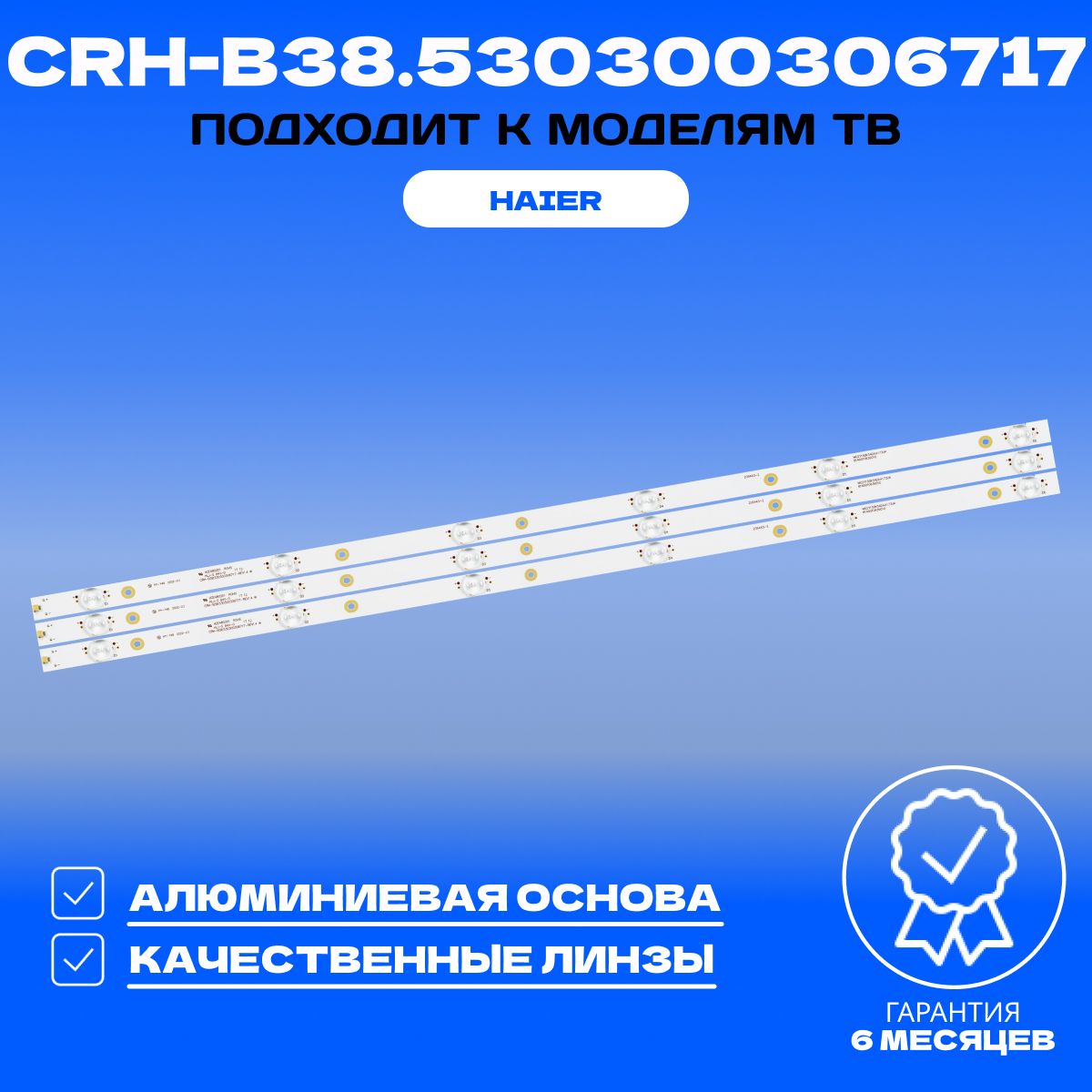 Подсветка CRH-B38.530300306717 для ТВ HAIER LE39F1000T